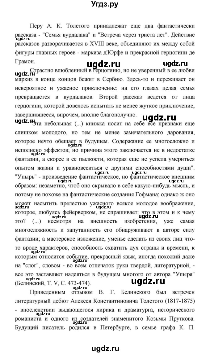 ГДЗ (Решебник к учебнику 2021) по литературе 10 класс Лебедев Ю.В. / часть 1 (страница) / 360(продолжение 27)
