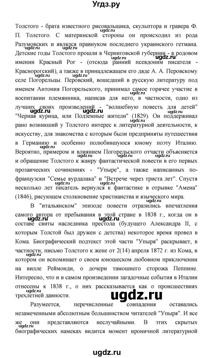 ГДЗ (Решебник к учебнику 2021) по литературе 10 класс Лебедев Ю.В. / часть 1 (страница) / 360(продолжение 28)