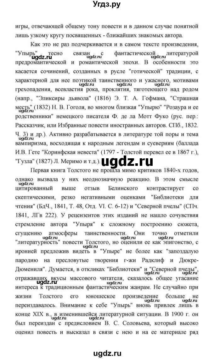 ГДЗ (Решебник к учебнику 2021) по литературе 10 класс Лебедев Ю.В. / часть 1 (страница) / 360(продолжение 29)
