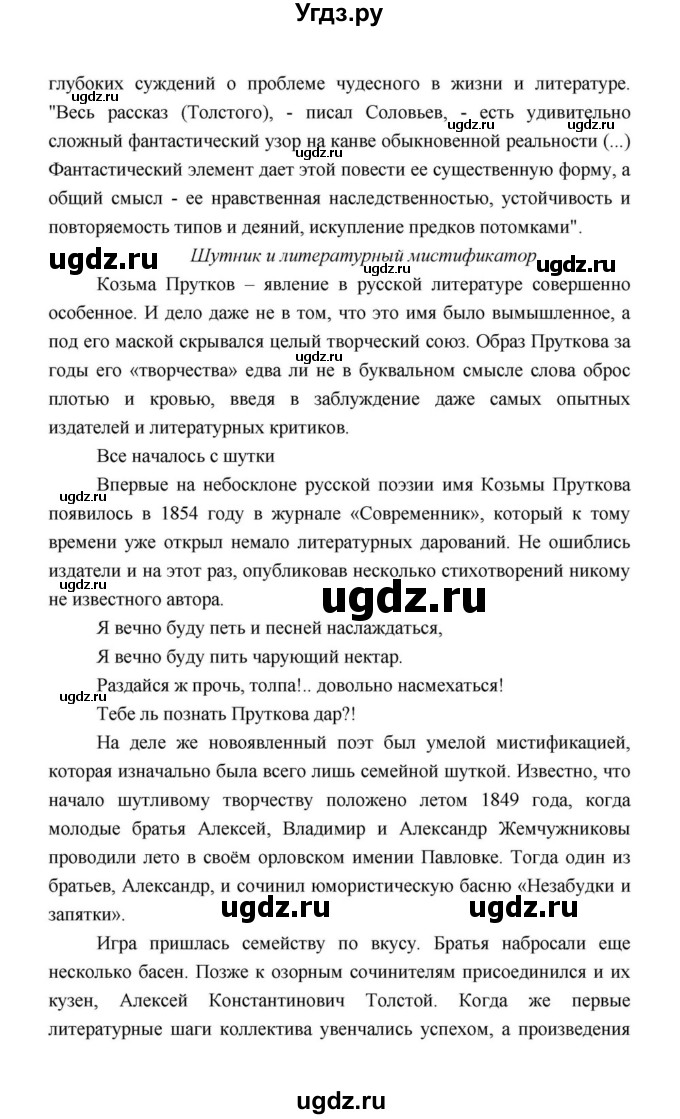 ГДЗ (Решебник к учебнику 2021) по литературе 10 класс Лебедев Ю.В. / часть 1 (страница) / 360(продолжение 30)