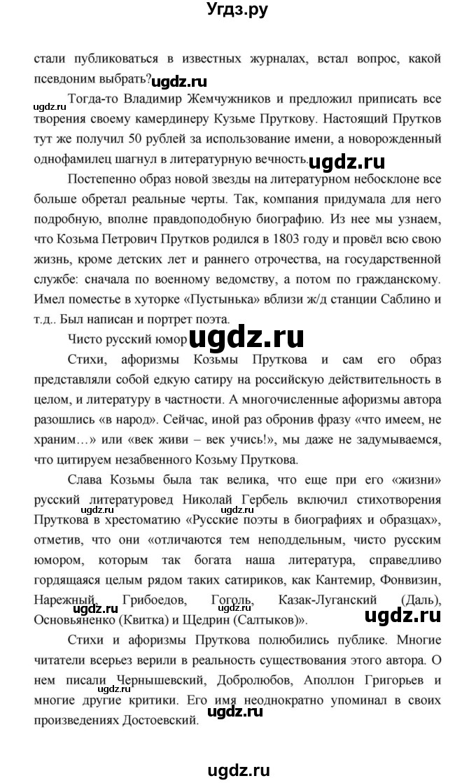 ГДЗ (Решебник к учебнику 2021) по литературе 10 класс Лебедев Ю.В. / часть 1 (страница) / 360(продолжение 31)