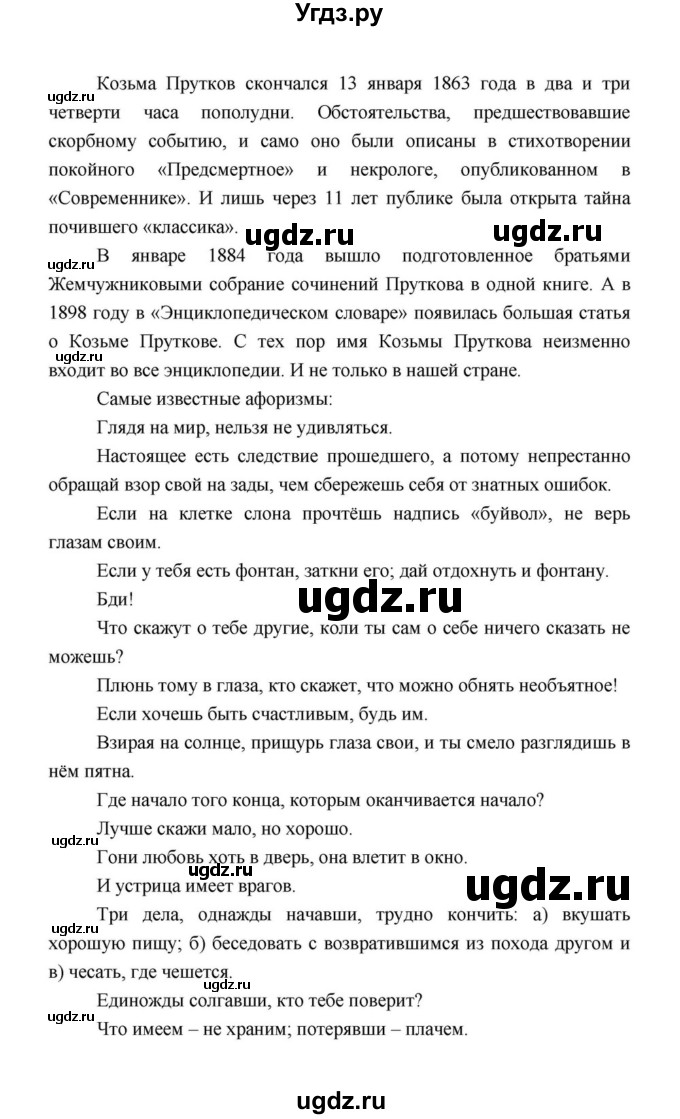 ГДЗ (Решебник к учебнику 2021) по литературе 10 класс Лебедев Ю.В. / часть 1 (страница) / 360(продолжение 32)