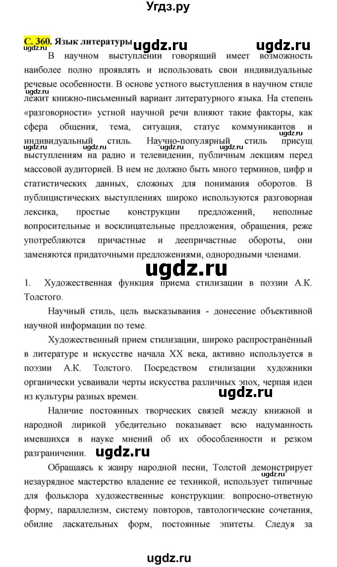ГДЗ (Решебник к учебнику 2021) по литературе 10 класс Лебедев Ю.В. / часть 1 (страница) / 360(продолжение 34)