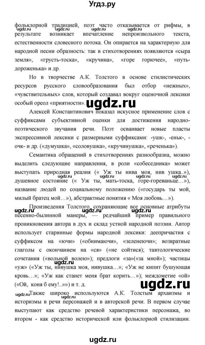 ГДЗ (Решебник к учебнику 2021) по литературе 10 класс Лебедев Ю.В. / часть 1 (страница) / 360(продолжение 35)