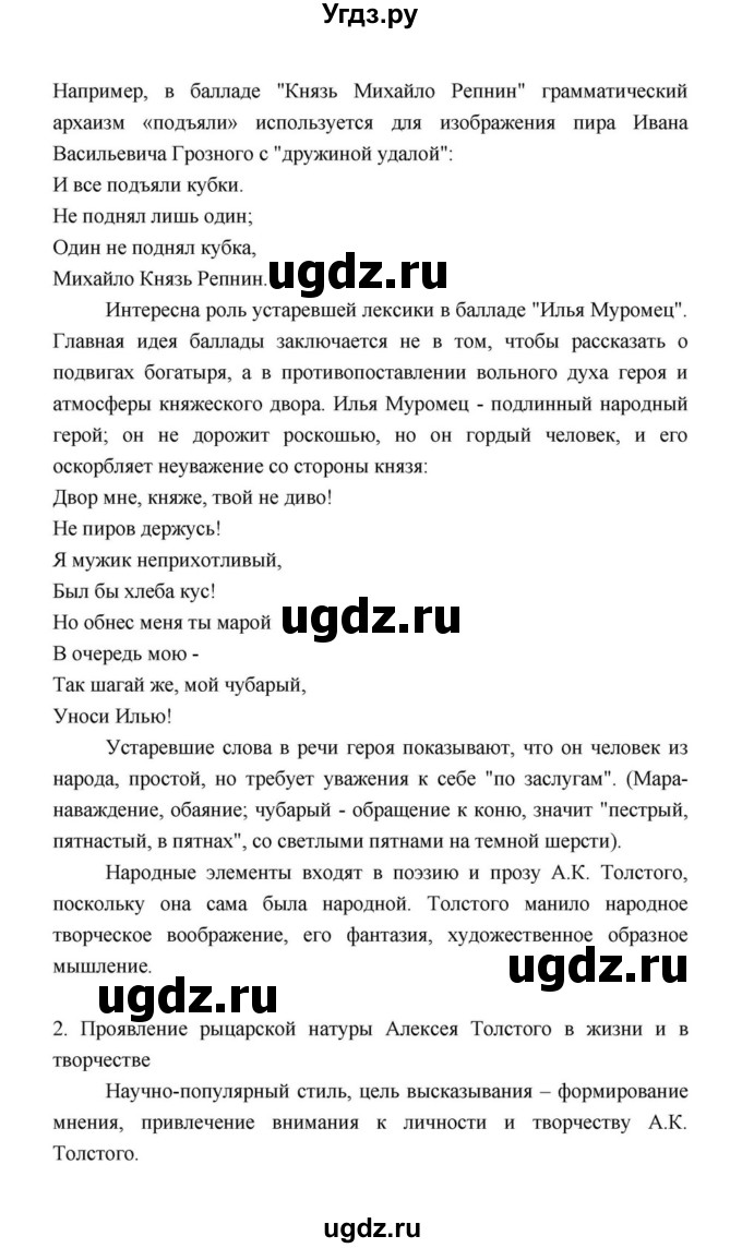 ГДЗ (Решебник к учебнику 2021) по литературе 10 класс Лебедев Ю.В. / часть 1 (страница) / 360(продолжение 36)