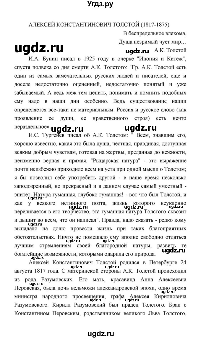 ГДЗ (Решебник к учебнику 2021) по литературе 10 класс Лебедев Ю.В. / часть 1 (страница) / 360(продолжение 37)