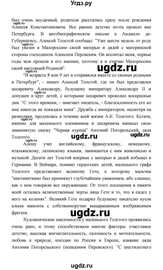 ГДЗ (Решебник к учебнику 2021) по литературе 10 класс Лебедев Ю.В. / часть 1 (страница) / 360(продолжение 38)