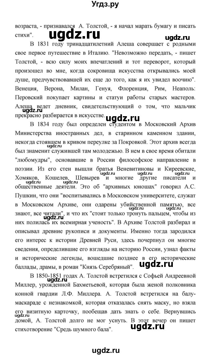 ГДЗ (Решебник к учебнику 2021) по литературе 10 класс Лебедев Ю.В. / часть 1 (страница) / 360(продолжение 39)