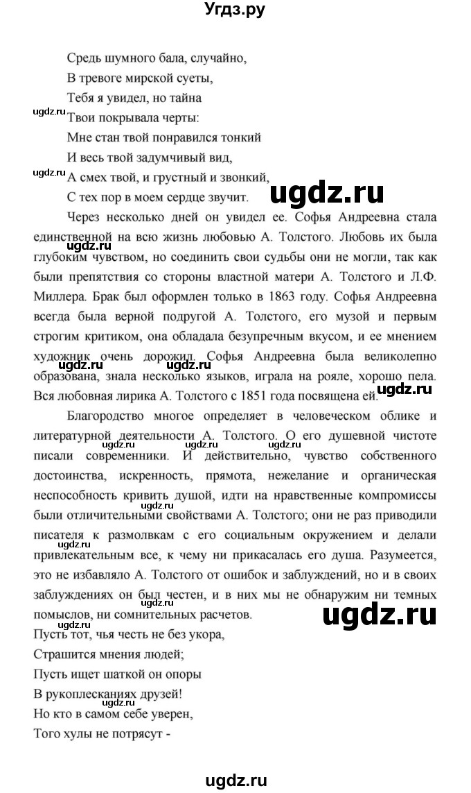 ГДЗ (Решебник к учебнику 2021) по литературе 10 класс Лебедев Ю.В. / часть 1 (страница) / 360(продолжение 40)