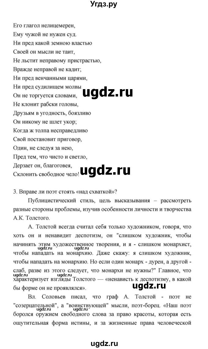 ГДЗ (Решебник к учебнику 2021) по литературе 10 класс Лебедев Ю.В. / часть 1 (страница) / 360(продолжение 41)