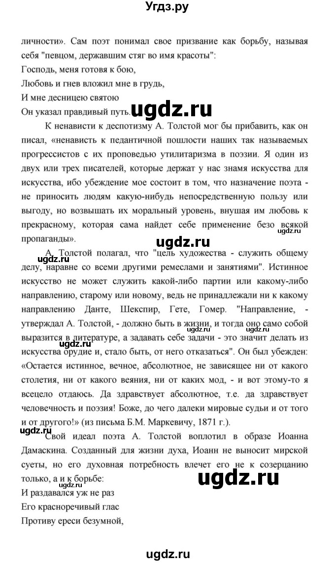 ГДЗ (Решебник к учебнику 2021) по литературе 10 класс Лебедев Ю.В. / часть 1 (страница) / 360(продолжение 42)