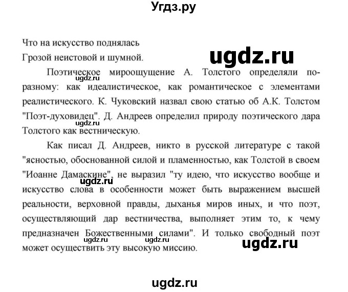 ГДЗ (Решебник к учебнику 2021) по литературе 10 класс Лебедев Ю.В. / часть 1 (страница) / 360(продолжение 43)