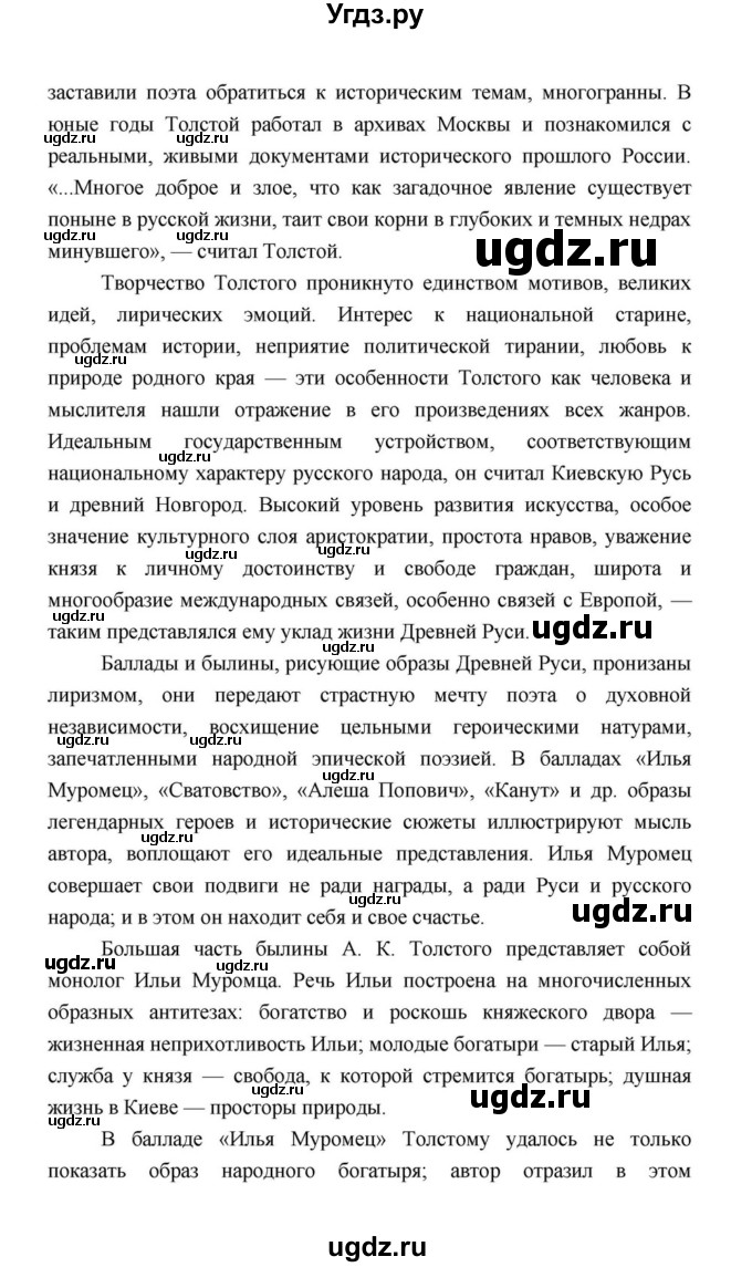 ГДЗ (Решебник к учебнику 2021) по литературе 10 класс Лебедев Ю.В. / часть 1 (страница) / 361(продолжение 2)