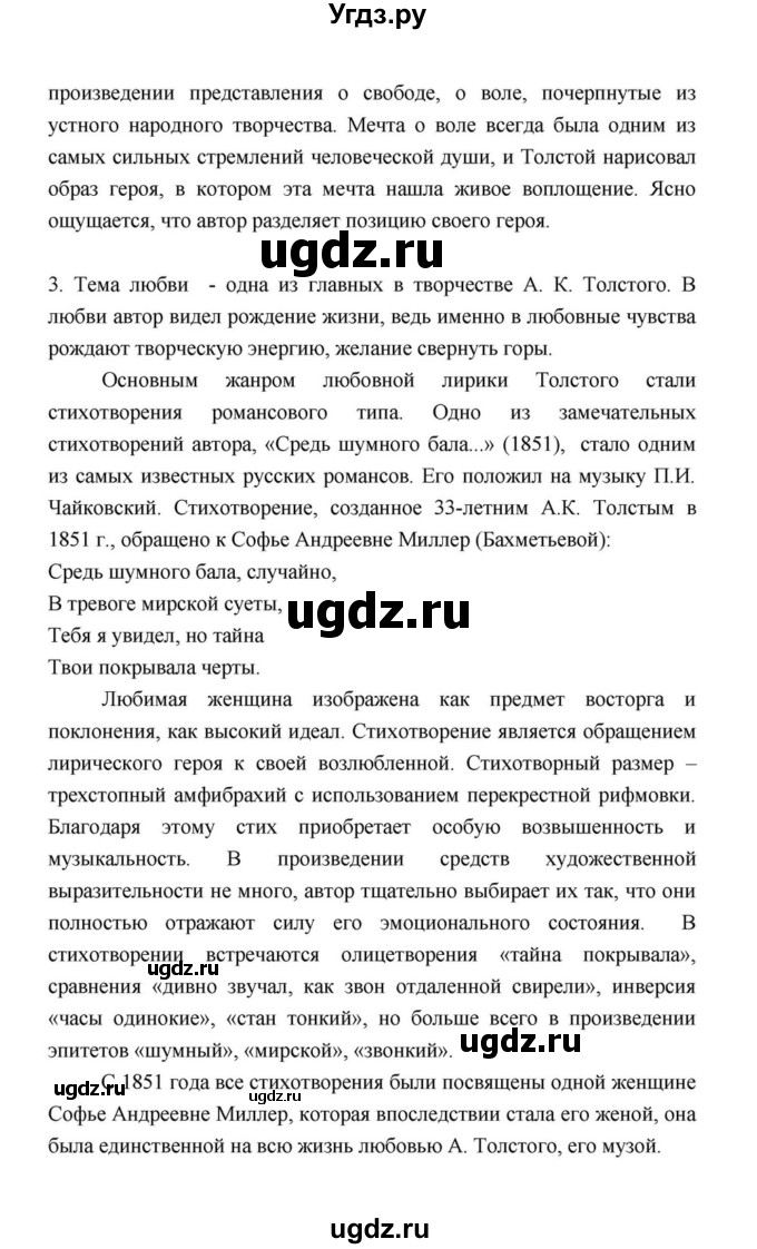 ГДЗ (Решебник к учебнику 2021) по литературе 10 класс Лебедев Ю.В. / часть 1 (страница) / 361(продолжение 3)