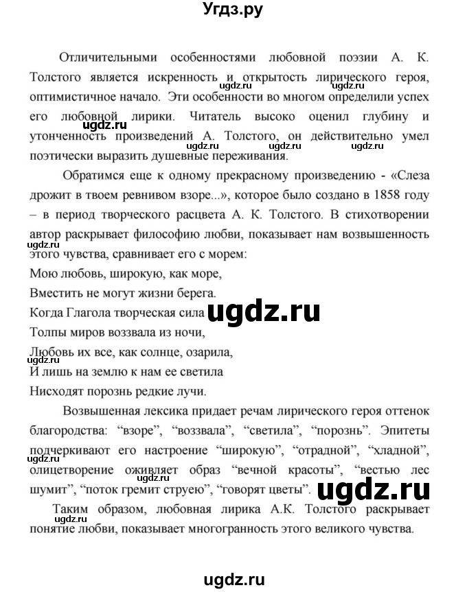 ГДЗ (Решебник к учебнику 2021) по литературе 10 класс Лебедев Ю.В. / часть 1 (страница) / 361(продолжение 4)