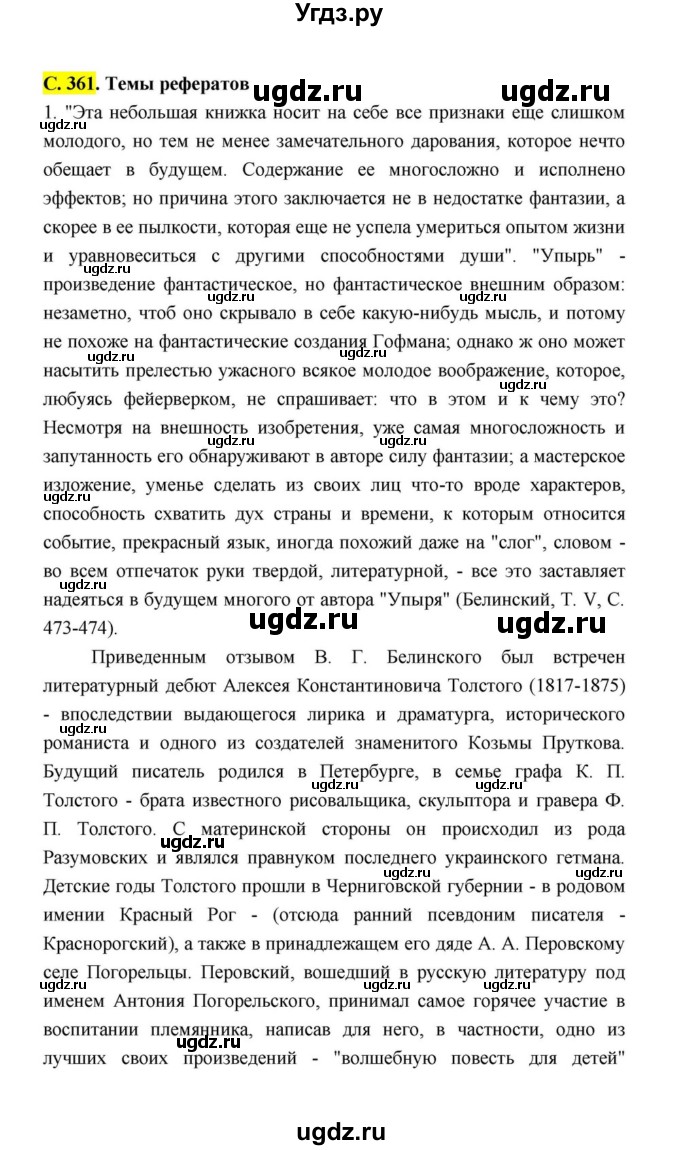 ГДЗ (Решебник к учебнику 2021) по литературе 10 класс Лебедев Ю.В. / часть 1 (страница) / 361(продолжение 5)