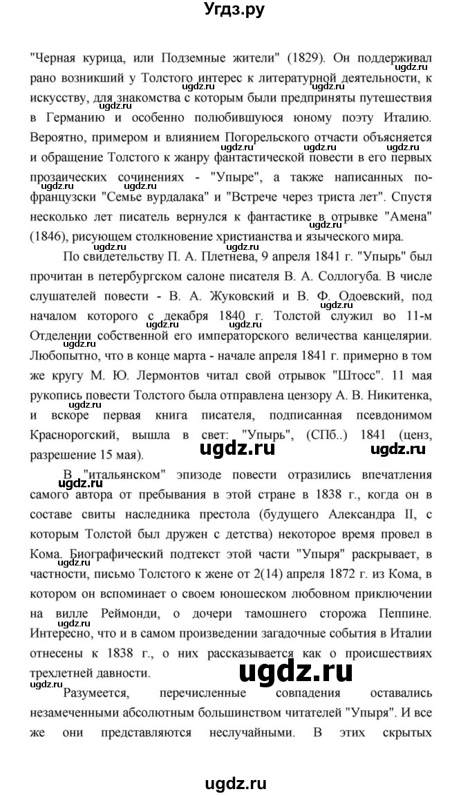 ГДЗ (Решебник к учебнику 2021) по литературе 10 класс Лебедев Ю.В. / часть 1 (страница) / 361(продолжение 6)