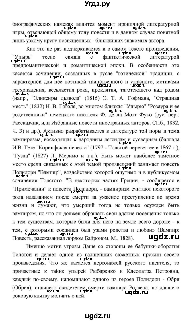 ГДЗ (Решебник к учебнику 2021) по литературе 10 класс Лебедев Ю.В. / часть 1 (страница) / 361(продолжение 7)