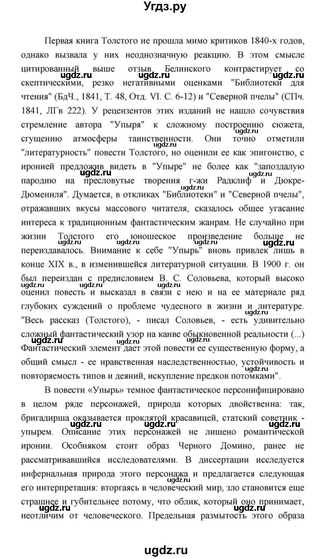 ГДЗ (Решебник к учебнику 2021) по литературе 10 класс Лебедев Ю.В. / часть 1 (страница) / 361(продолжение 8)