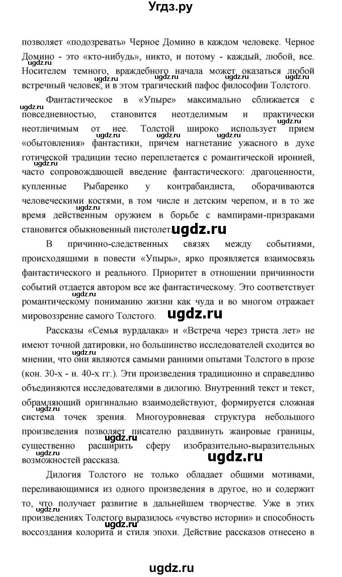 ГДЗ (Решебник к учебнику 2021) по литературе 10 класс Лебедев Ю.В. / часть 1 (страница) / 361(продолжение 9)