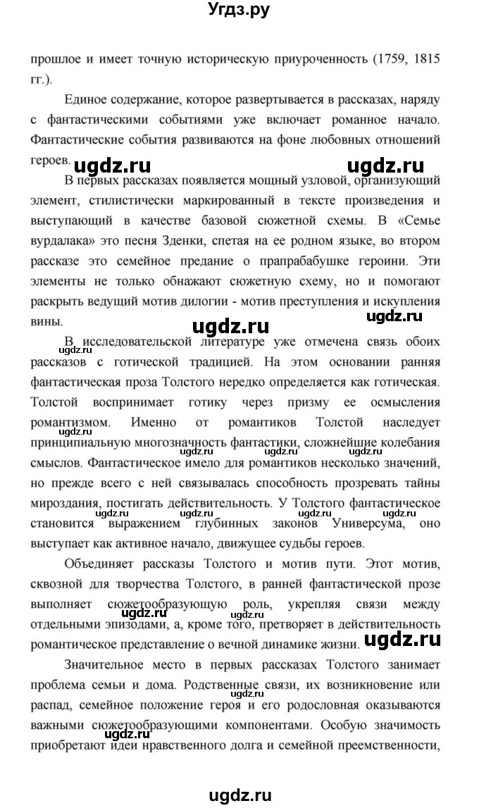 ГДЗ (Решебник к учебнику 2021) по литературе 10 класс Лебедев Ю.В. / часть 1 (страница) / 361(продолжение 10)