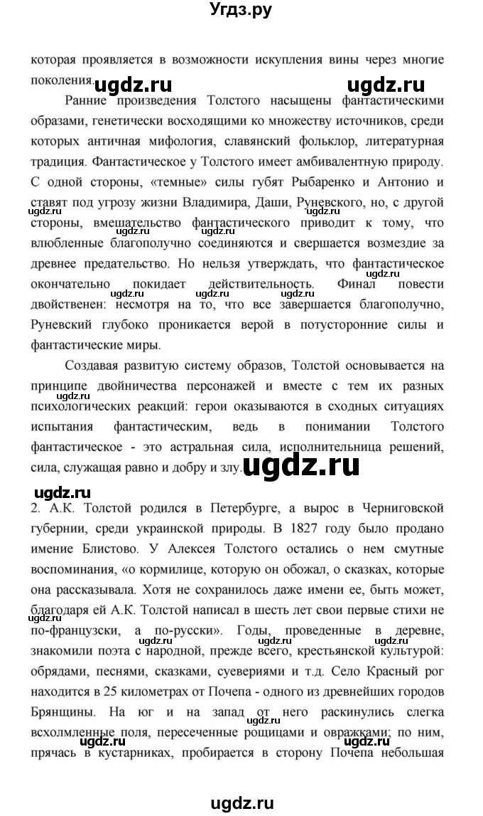 ГДЗ (Решебник к учебнику 2021) по литературе 10 класс Лебедев Ю.В. / часть 1 (страница) / 361(продолжение 11)