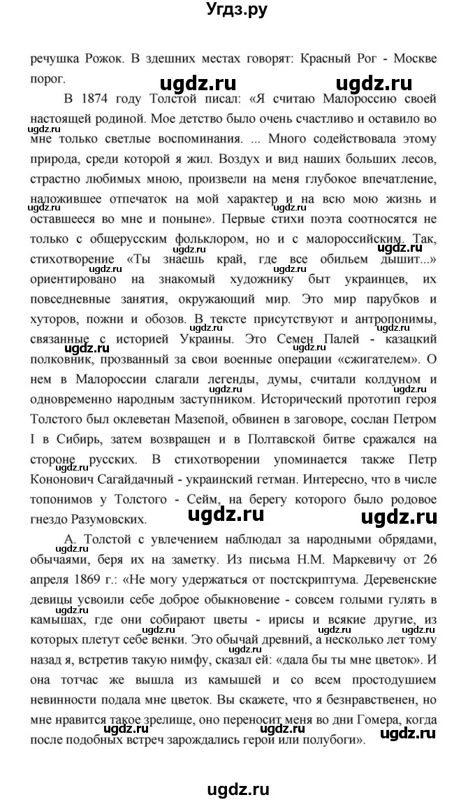 ГДЗ (Решебник к учебнику 2021) по литературе 10 класс Лебедев Ю.В. / часть 1 (страница) / 361(продолжение 12)