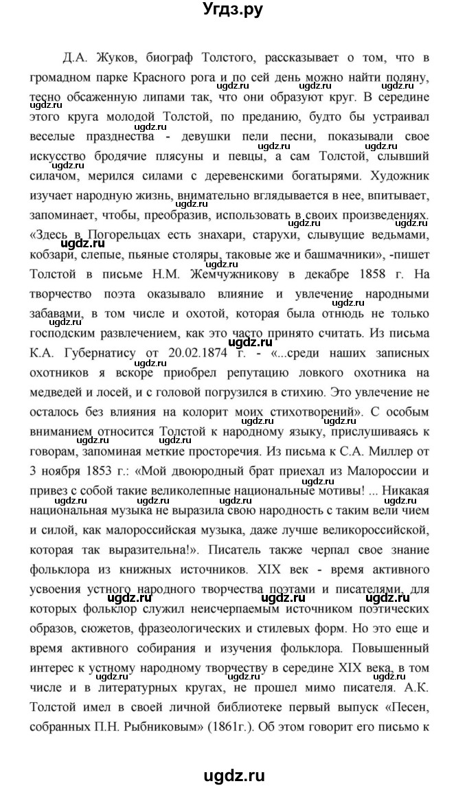 ГДЗ (Решебник к учебнику 2021) по литературе 10 класс Лебедев Ю.В. / часть 1 (страница) / 361(продолжение 13)
