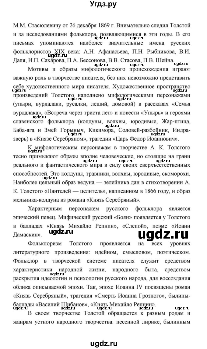 ГДЗ (Решебник к учебнику 2021) по литературе 10 класс Лебедев Ю.В. / часть 1 (страница) / 361(продолжение 14)