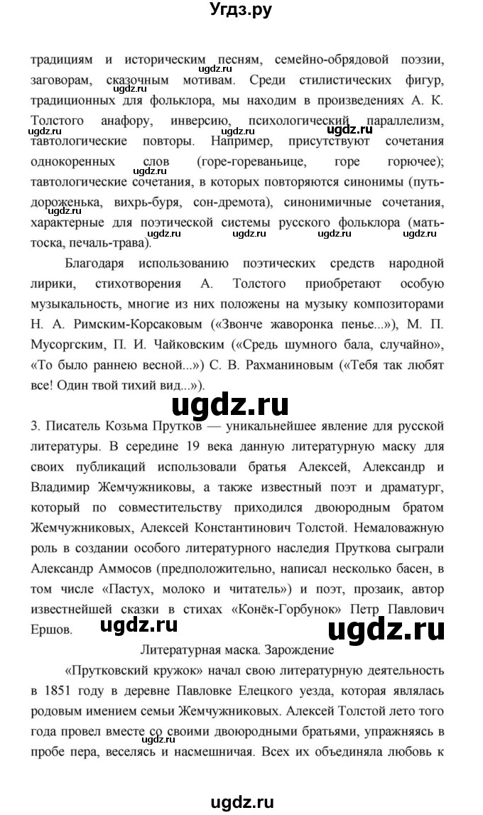 ГДЗ (Решебник к учебнику 2021) по литературе 10 класс Лебедев Ю.В. / часть 1 (страница) / 361(продолжение 15)