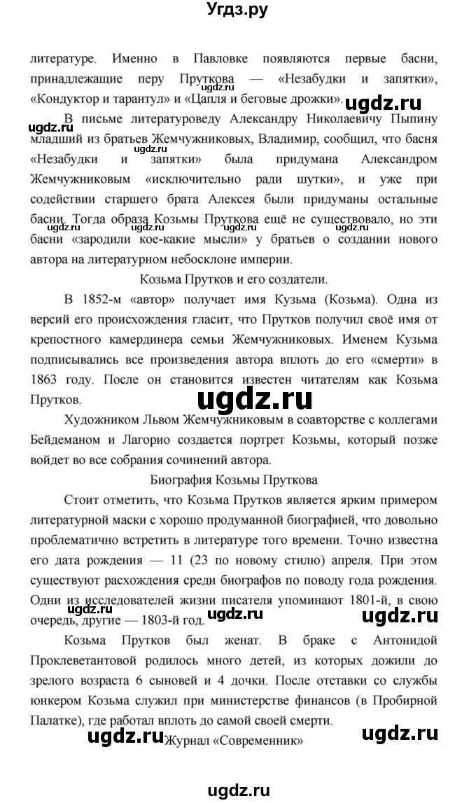 ГДЗ (Решебник к учебнику 2021) по литературе 10 класс Лебедев Ю.В. / часть 1 (страница) / 361(продолжение 16)