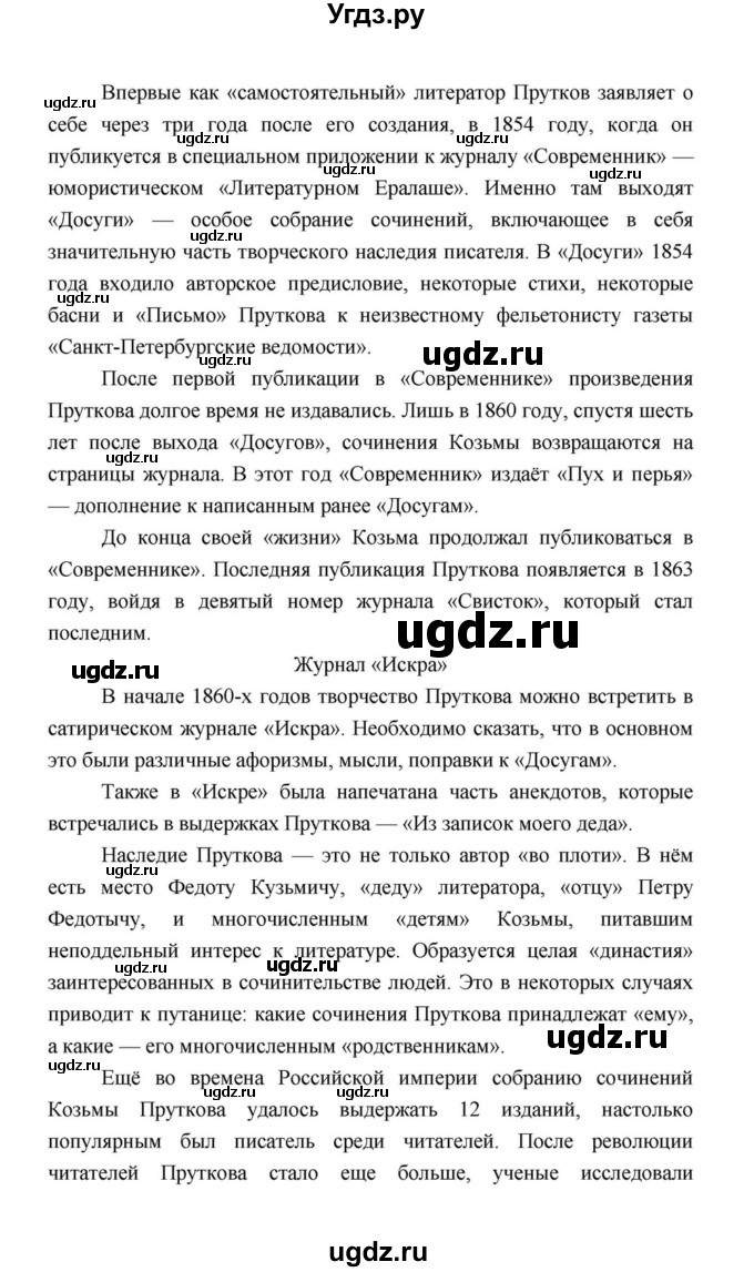ГДЗ (Решебник к учебнику 2021) по литературе 10 класс Лебедев Ю.В. / часть 1 (страница) / 361(продолжение 17)
