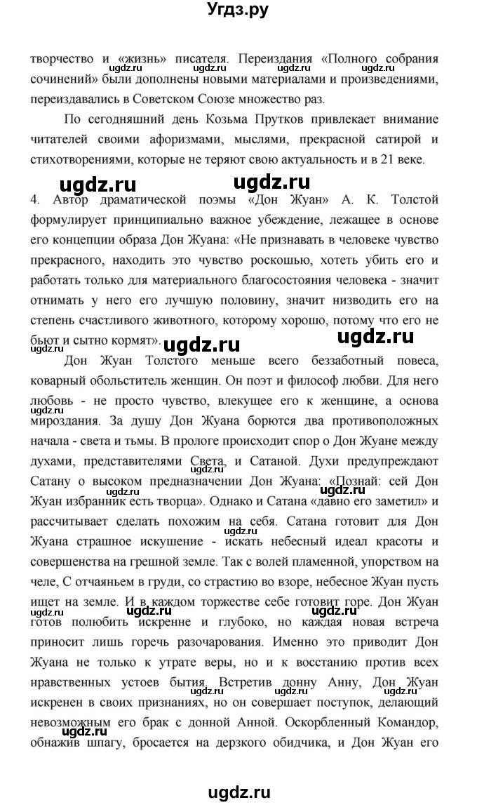 ГДЗ (Решебник к учебнику 2021) по литературе 10 класс Лебедев Ю.В. / часть 1 (страница) / 361(продолжение 18)
