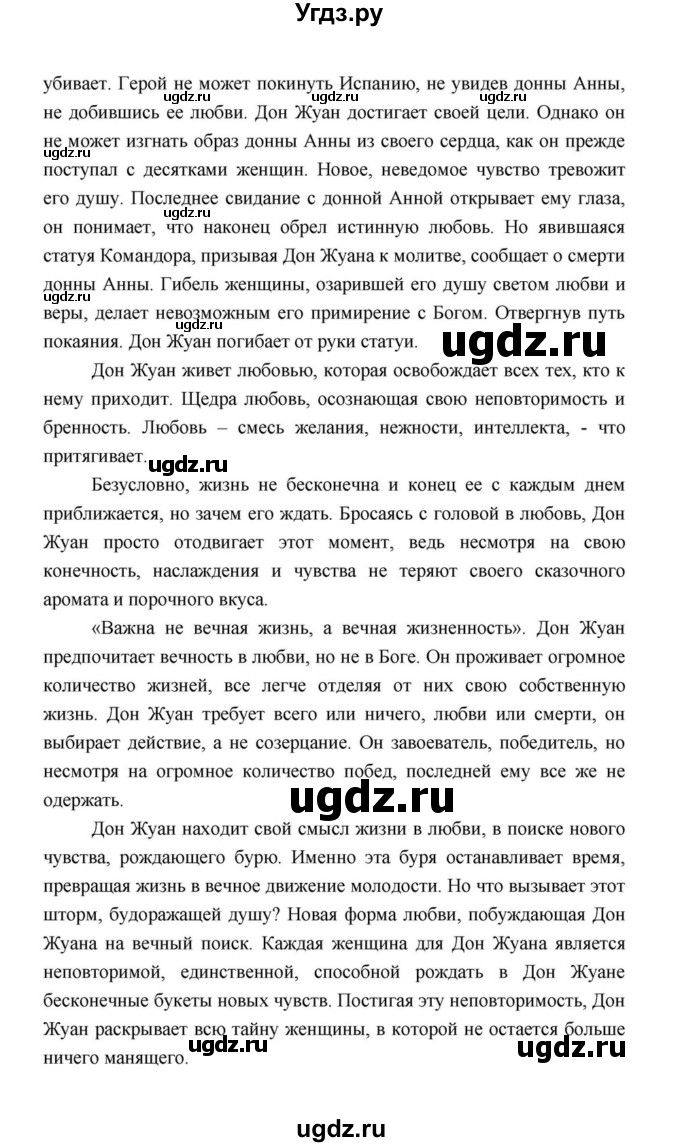 ГДЗ (Решебник к учебнику 2021) по литературе 10 класс Лебедев Ю.В. / часть 1 (страница) / 361(продолжение 19)