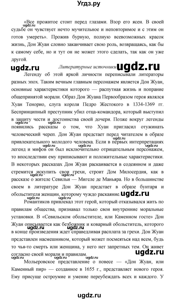 ГДЗ (Решебник к учебнику 2021) по литературе 10 класс Лебедев Ю.В. / часть 1 (страница) / 361(продолжение 20)