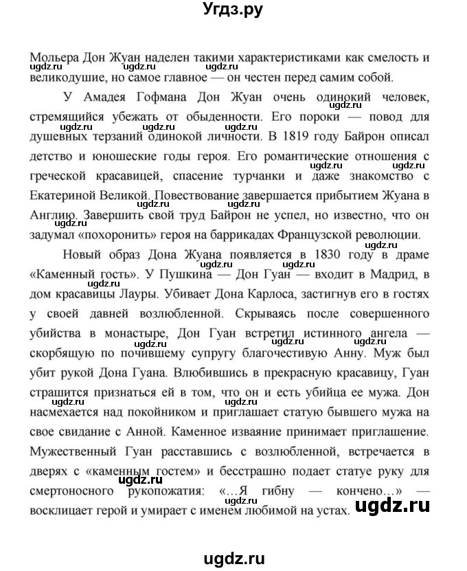 ГДЗ (Решебник к учебнику 2021) по литературе 10 класс Лебедев Ю.В. / часть 1 (страница) / 361(продолжение 21)