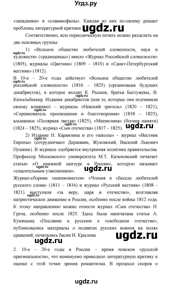 ГДЗ (Решебник к учебнику 2021) по литературе 10 класс Лебедев Ю.В. / часть 1 (страница) / 39(продолжение 2)