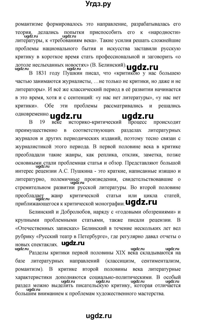 ГДЗ (Решебник к учебнику 2021) по литературе 10 класс Лебедев Ю.В. / часть 1 (страница) / 39(продолжение 3)