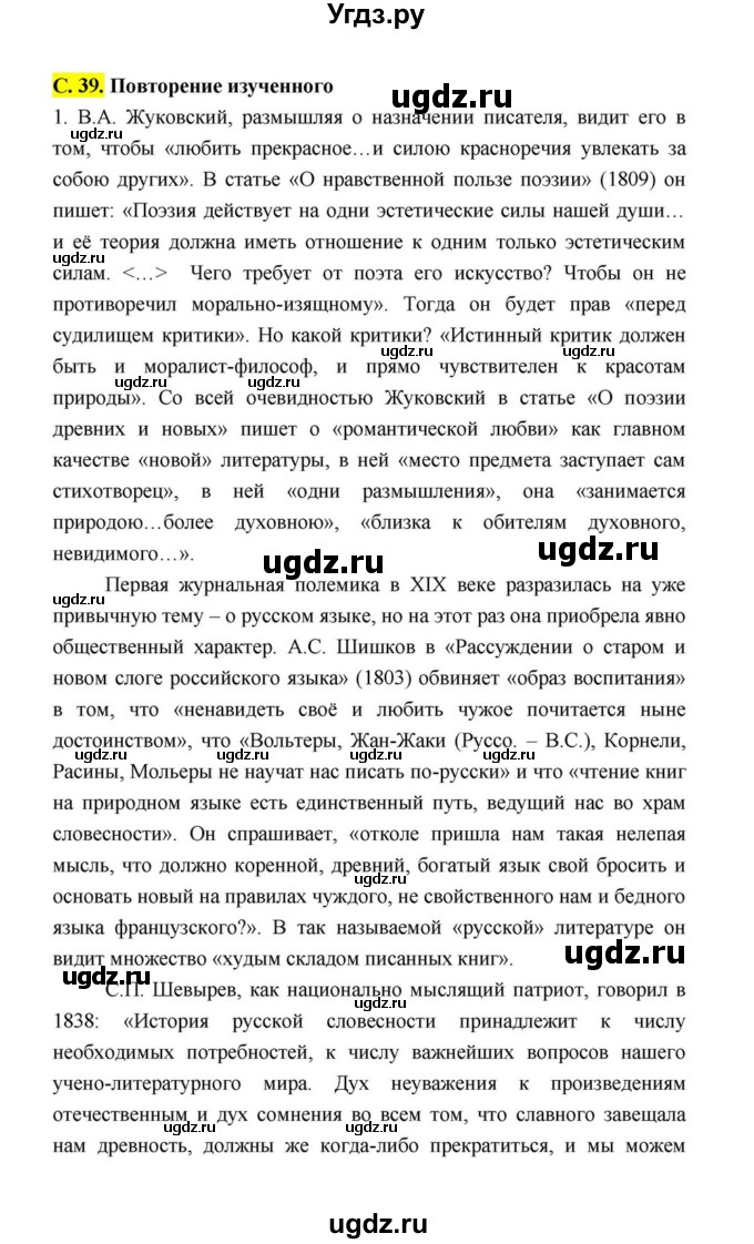 ГДЗ (Решебник к учебнику 2021) по литературе 10 класс Лебедев Ю.В. / часть 1 (страница) / 39(продолжение 4)