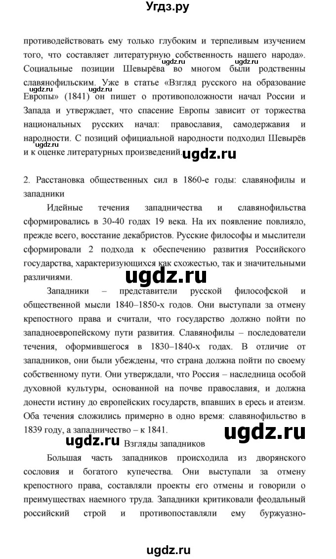 ГДЗ (Решебник к учебнику 2021) по литературе 10 класс Лебедев Ю.В. / часть 1 (страница) / 39(продолжение 5)