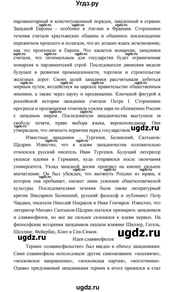 ГДЗ (Решебник к учебнику 2021) по литературе 10 класс Лебедев Ю.В. / часть 1 (страница) / 39(продолжение 6)