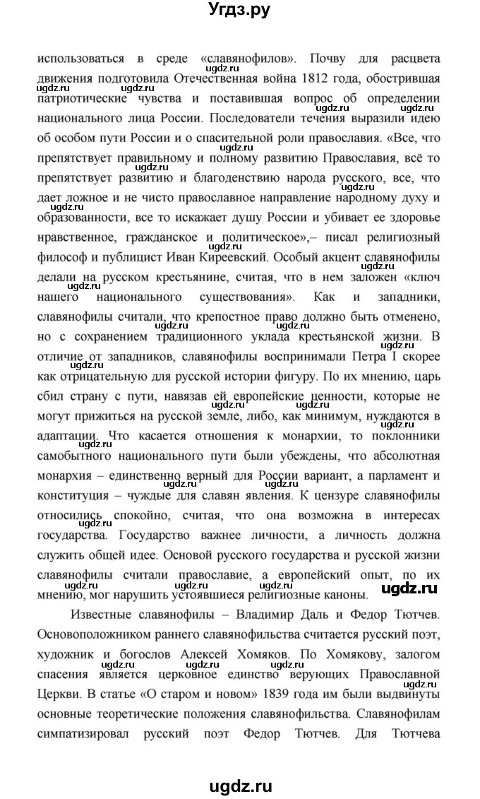 ГДЗ (Решебник к учебнику 2021) по литературе 10 класс Лебедев Ю.В. / часть 1 (страница) / 39(продолжение 7)
