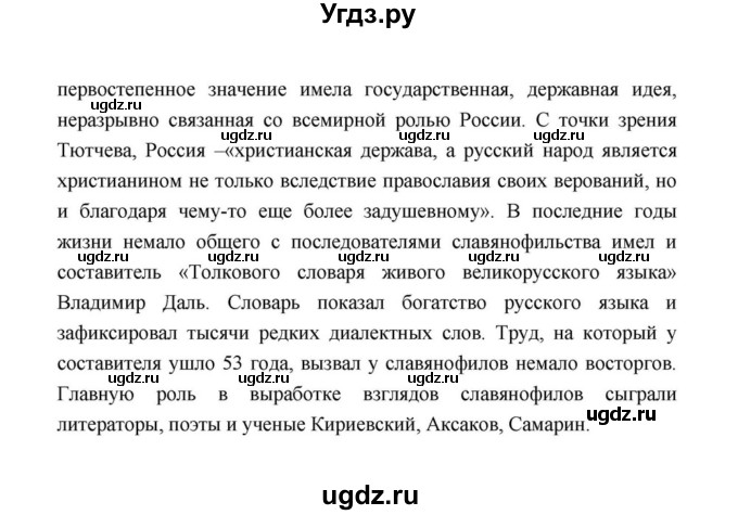 ГДЗ (Решебник к учебнику 2021) по литературе 10 класс Лебедев Ю.В. / часть 1 (страница) / 39(продолжение 8)