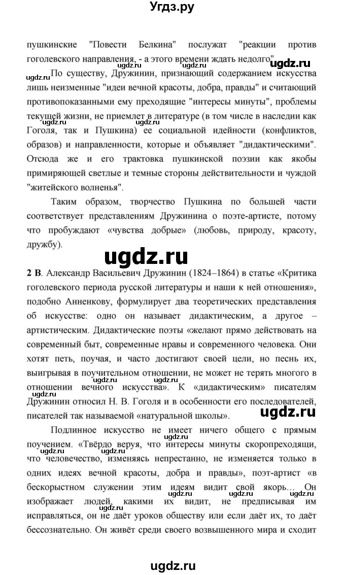 ГДЗ (Решебник к учебнику 2021) по литературе 10 класс Лебедев Ю.В. / часть 1 (страница) / 40(продолжение 2)