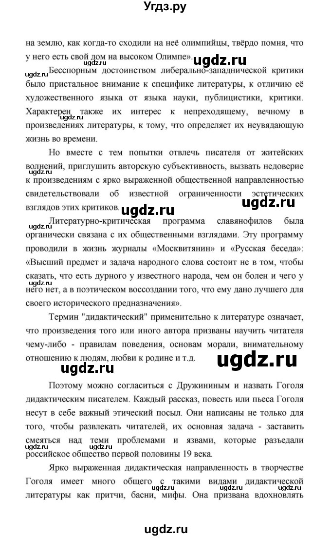 ГДЗ (Решебник к учебнику 2021) по литературе 10 класс Лебедев Ю.В. / часть 1 (страница) / 40(продолжение 3)