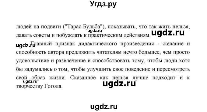 ГДЗ (Решебник к учебнику 2021) по литературе 10 класс Лебедев Ю.В. / часть 1 (страница) / 40(продолжение 4)