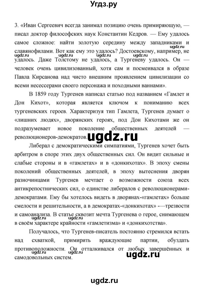 ГДЗ (Решебник к учебнику 2021) по литературе 10 класс Лебедев Ю.В. / часть 1 (страница) / 49(продолжение 2)