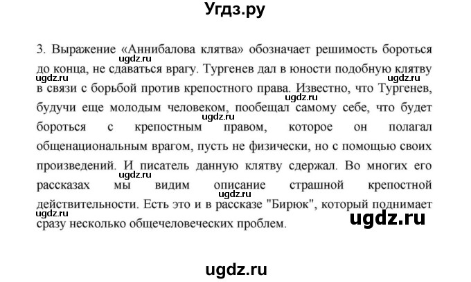 ГДЗ (Решебник к учебнику 2021) по литературе 10 класс Лебедев Ю.В. / часть 1 (страница) / 55