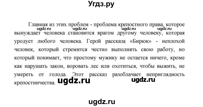 ГДЗ (Решебник к учебнику 2021) по литературе 10 класс Лебедев Ю.В. / часть 1 (страница) / 55(продолжение 2)