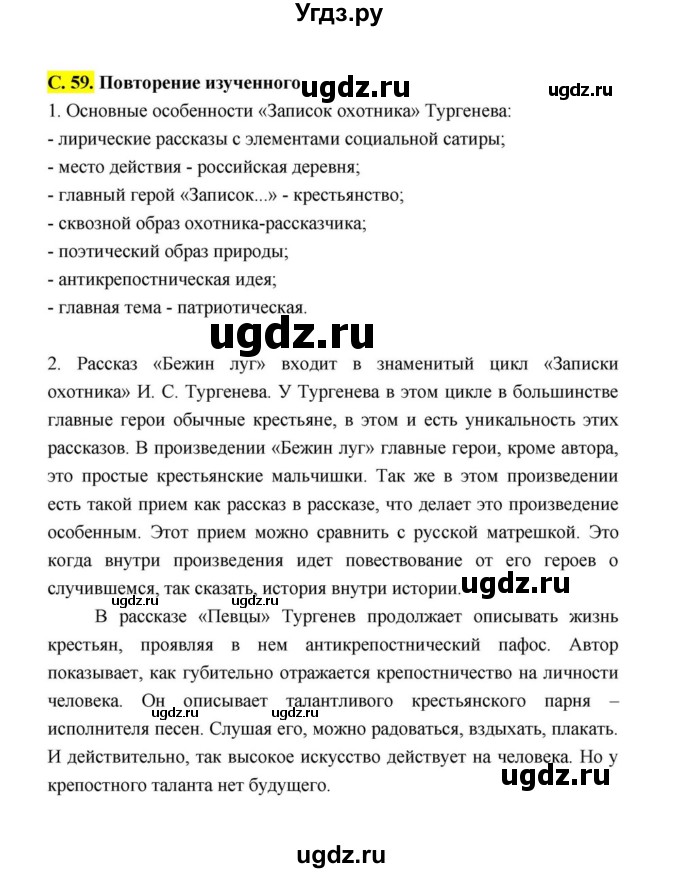 ГДЗ (Решебник к учебнику 2021) по литературе 10 класс Лебедев Ю.В. / часть 1 (страница) / 59